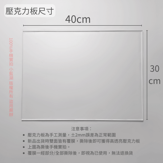 高透壓克力板