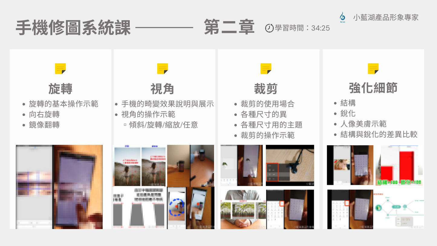 手機修圖系統課