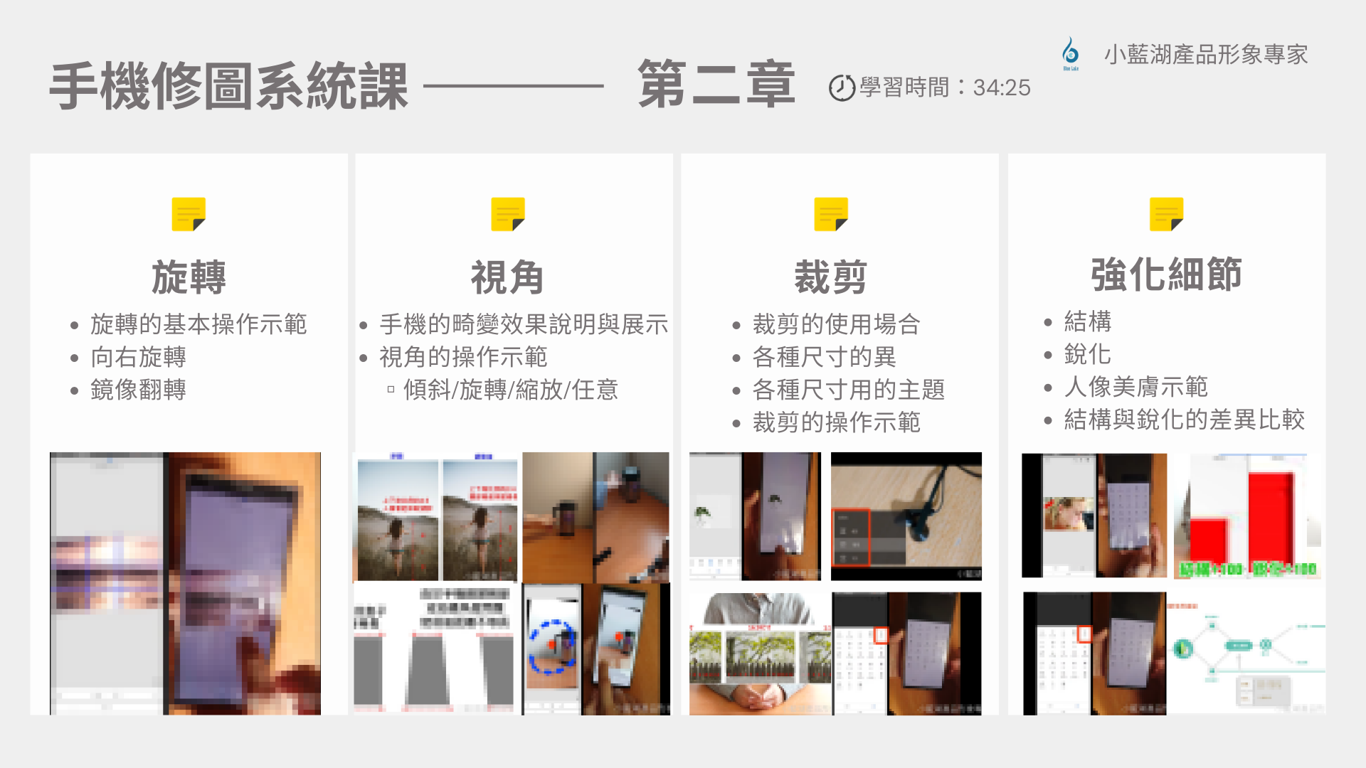 手機修圖系統課