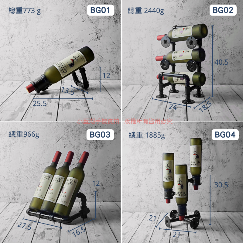 桌面造型酒架-BG系列 | 小藍湖產品形象專家