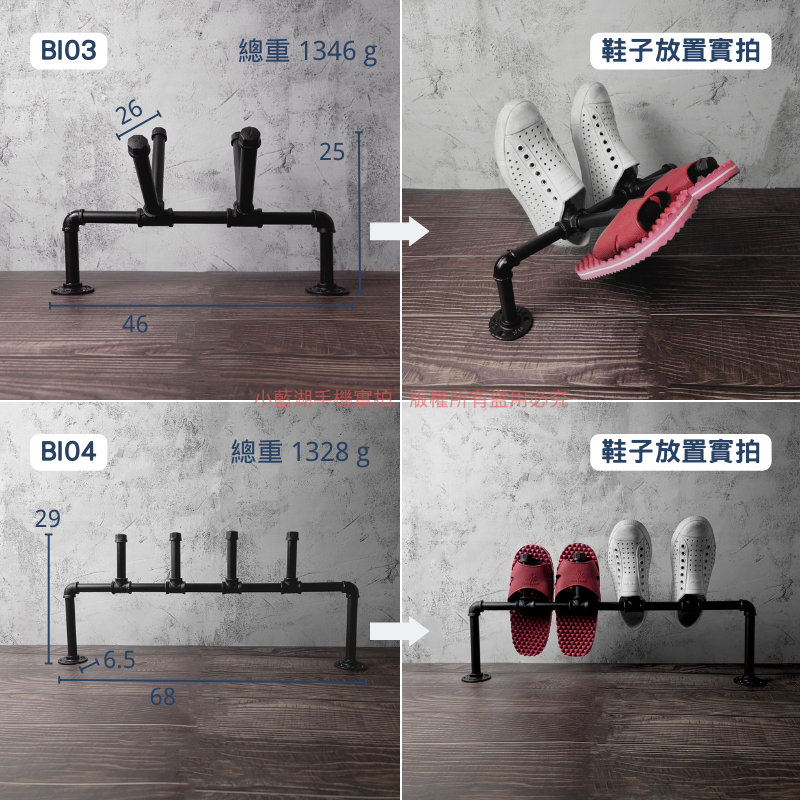 落地式造型鐵管鞋架-BI系列 | 小藍湖產品形象專家
