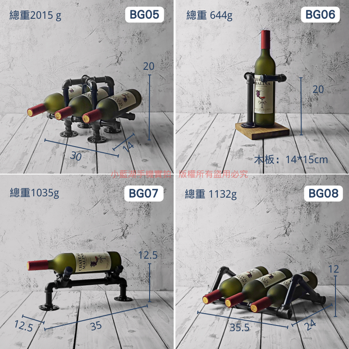 桌面造型酒架-BG系列 | 小藍湖產品形象專家