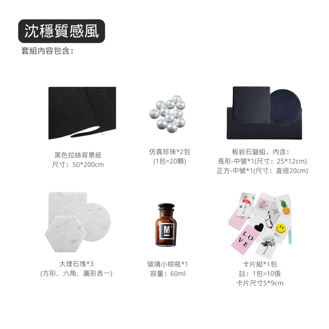 7大風格拍照道具套組-新手入門輕鬆選