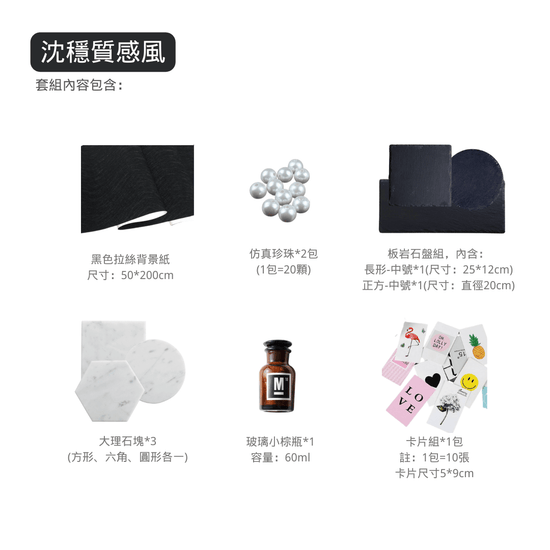 7大風格拍照道具套組-新手入門輕鬆選