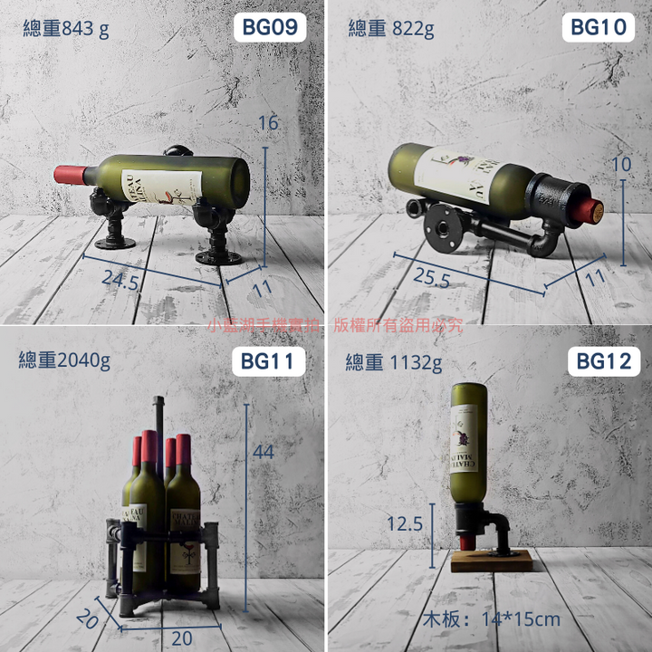 桌面造型酒架-BG系列 | 小藍湖產品形象專家