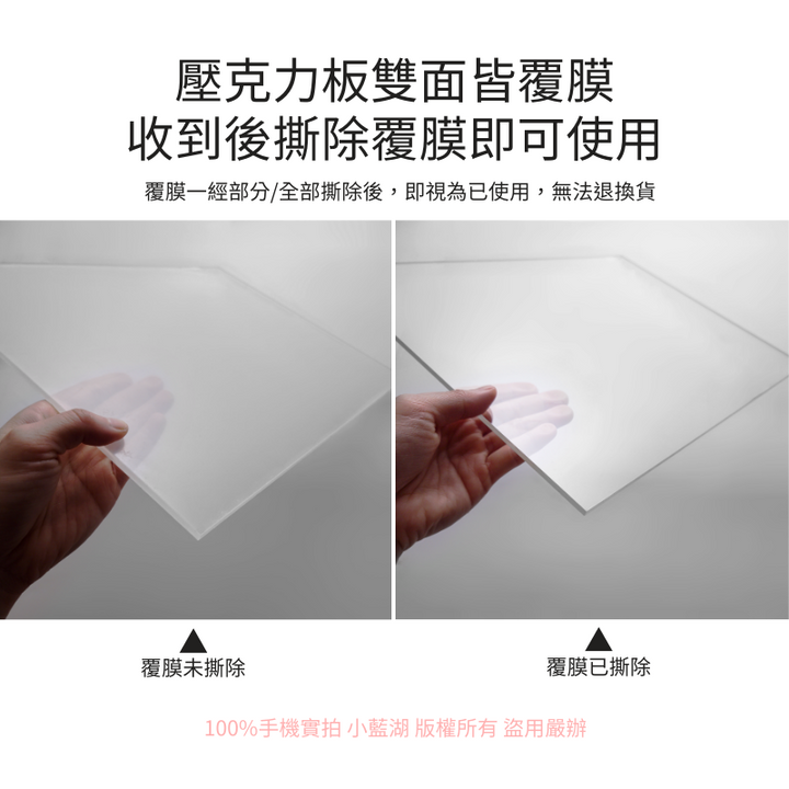 高透壓克力板 | 小藍湖產品形象專家