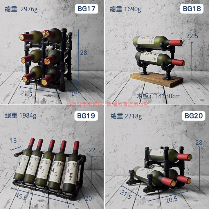 桌面造型酒架-BG系列 | 小藍湖產品形象專家