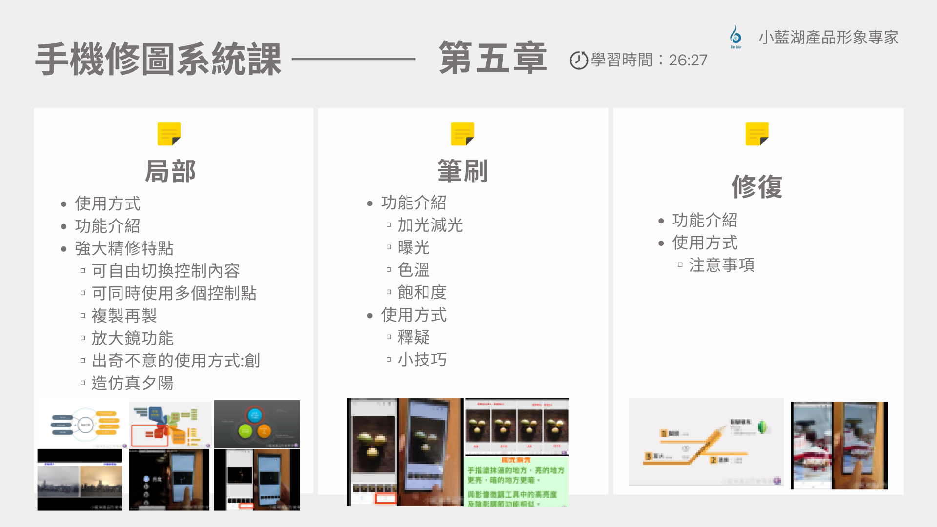 手機修圖系統課