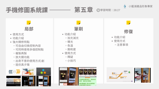 手機修圖系統課