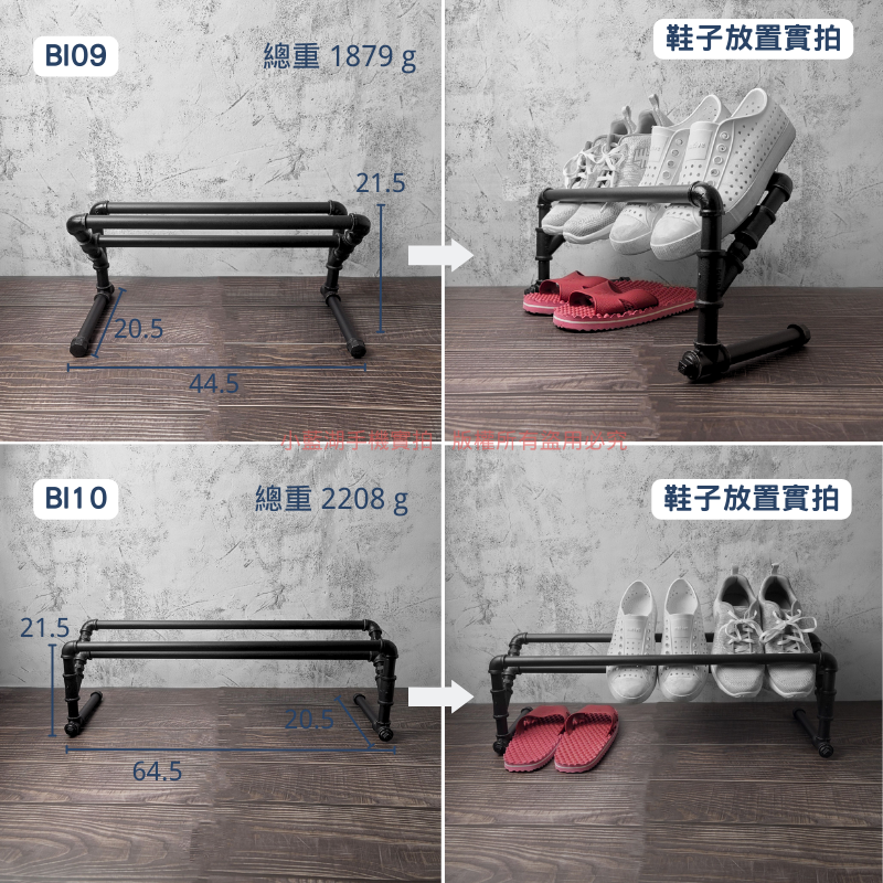 落地式造型鐵管鞋架-BI系列 | 小藍湖產品形象專家