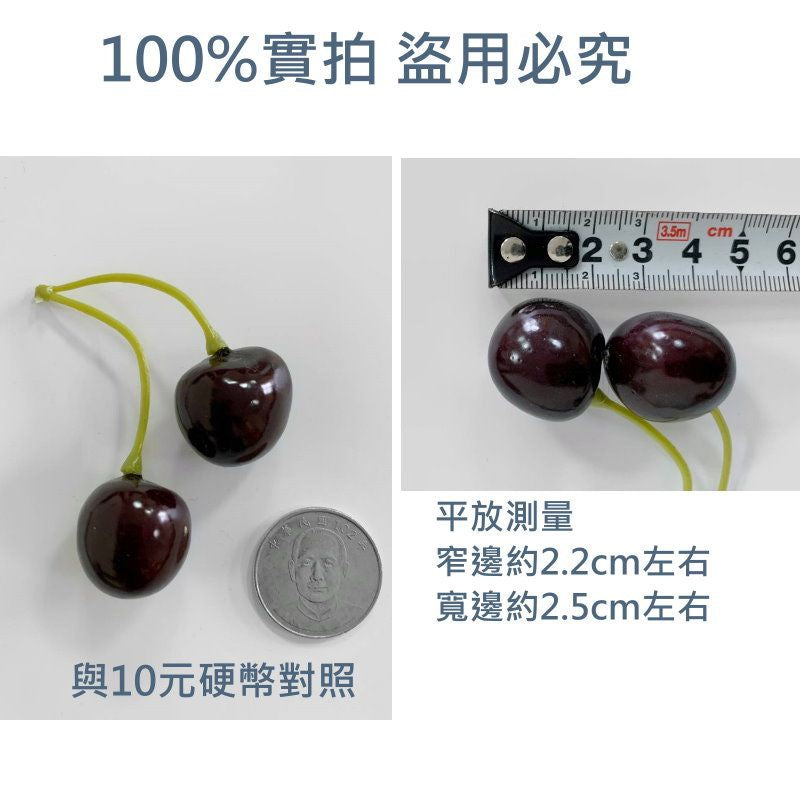 仿真櫻桃