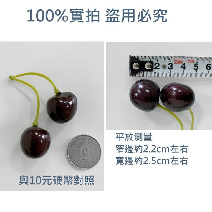 仿真櫻桃