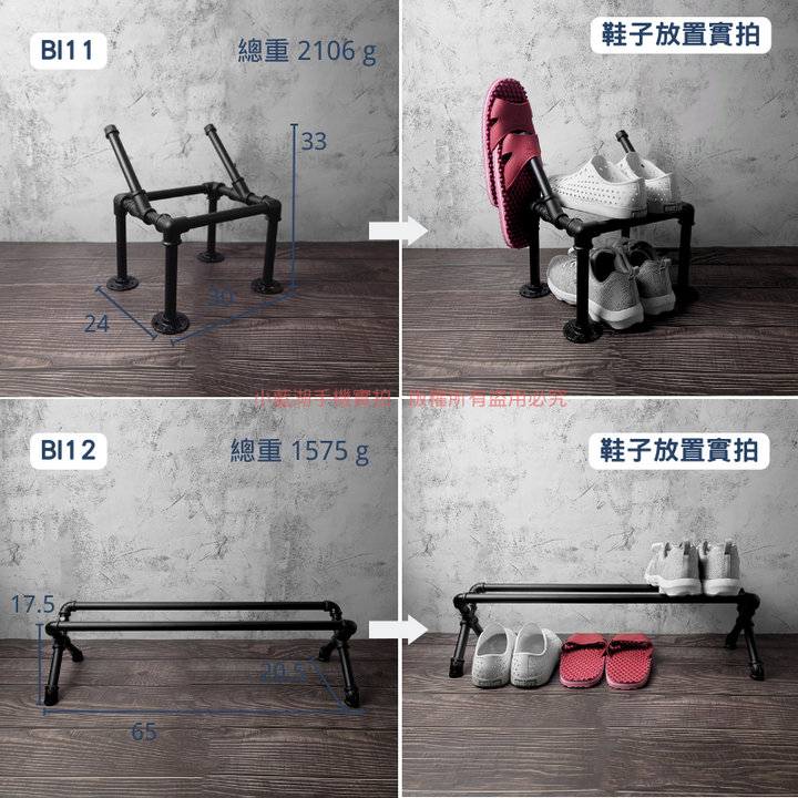 落地式造型鐵管鞋架-BI系列 | 小藍湖產品形象專家