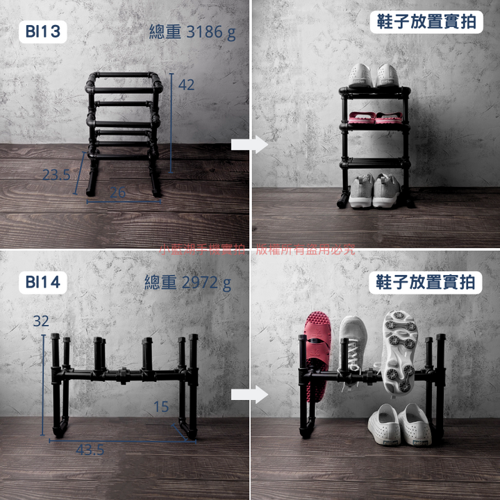 落地式造型鐵管鞋架-BI系列 | 小藍湖產品形象專家