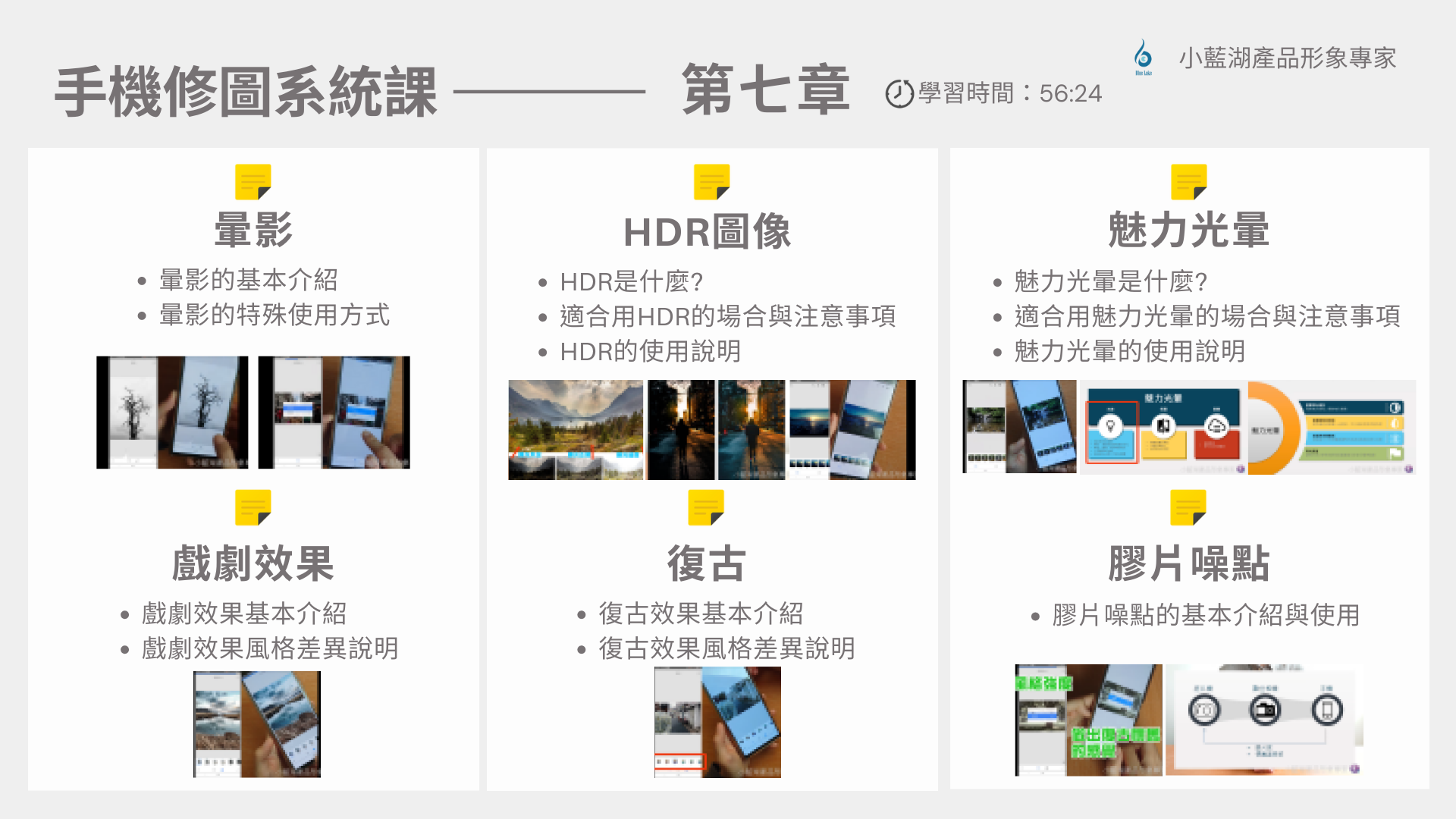 手機修圖系統課